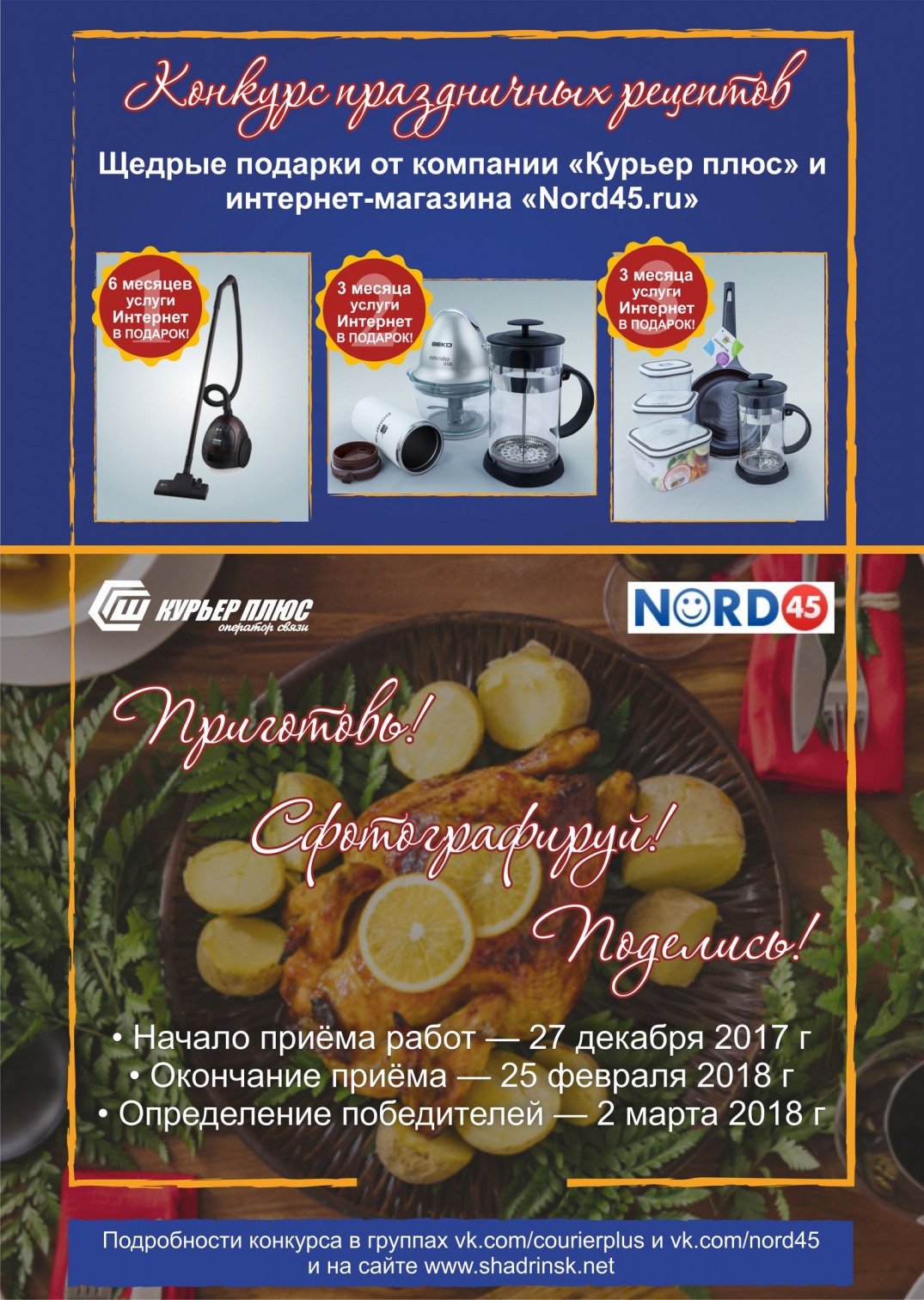 Конкурс праздничных рецептов! Конкурс праздничных рецептов!