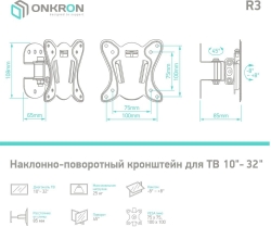 Кронштейн для телевизора Onkron R3 черный 10-32 макс.25кг настенный поворот и наклон