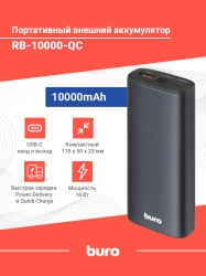 Мобильный аккумулятор Buro RB-10000-QC3.0-I&O серебристый