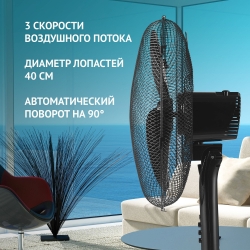 Вентилятор напольный Polaris PSF 1140 черный