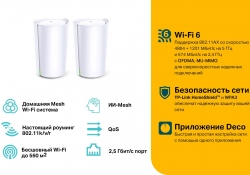 Бесшовный Mesh роутер TP-Link Deco X90(2-Pack) 10/100/1000BASE-TX