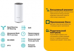 Бесшовный Mesh роутер TP-Link Deco E4 (DECO E4(1-PACK)) AC1200 10/100BASE-TX белый