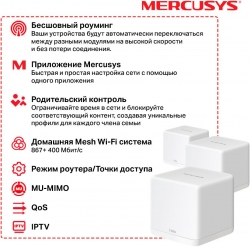 Бесшовный Mesh роутер Mercusys Halo H30G(3-pack) AC1300 10/100/1000BASE-TX
