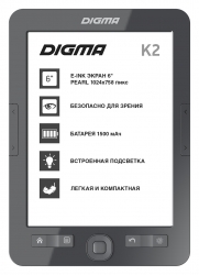Электронная книга Digma K2 6 E-ink HD Pearl 758x1024 600MHz/4Gb/microSDHC/подсветка дисплея темно-серый