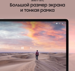 Планшет Samsung Galaxy Tab S8 SM-X706 Snapdragon 898 2.99 8C RAM8Gb ROM128Gb 11 TFT 2560x1600 3G 4G Android 12 розовое золото 13Mpix 12Mpix BT GPS Wi