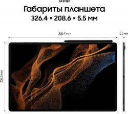 Планшет Samsung Galaxy Tab S8 Ultra SM-X900 Snapdragon 898 2.99 8C RAM12Gb ROM256Gb 14.6 Super AMOLED 2960x1848 Android 12 темно-серый 13Mpix 12Mpix 