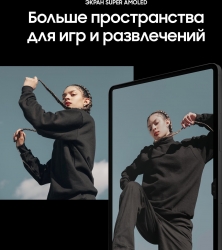 Планшет Samsung Galaxy Tab S8 Ultra SM-X906 Snapdragon 898 2.99 8C RAM12Gb ROM256Gb 14.6 Super AMOLED 2960x1848 3G 4G Android 12 темно-серый 13Mpix 1