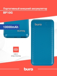 Мобильный аккумулятор Buro BP10G 10000mAh 2.1A 1xUSB синий (BP10G10PBL)