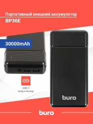 Мобильный аккумулятор Buro BP30E 30000mAh 2.1A 2xUSB черный (BP30E10PBK)