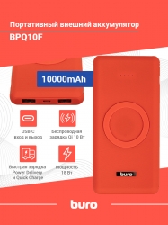 Мобильный аккумулятор Buro BPQ10F 10000mAh 3A QC PD 2xUSB беспроводная зарядка красный (BPQ10F18PRD)