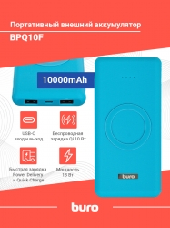 Мобильный аккумулятор Buro BPQ10F 10000mAh 3A QC PD 2xUSB беспроводная зарядка синий (BPQ10F18PBL)