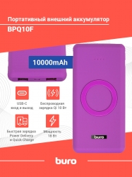 Мобильный аккумулятор Buro BPQ10F 10000mAh 3A QC PD 2xUSB беспроводная зарядка фиолетовый (BPQ10F18PVL)