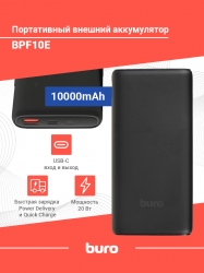 Мобильный аккумулятор Buro BPF10E 10000mAh 3A QC PD 20W 2xUSB черный (BPF10E20PBK)