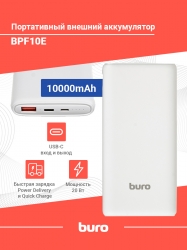 Мобильный аккумулятор Buro BPF10E 10000mAh 3A QC PD 20W 1xUSB белый (BPF10E20PWT)