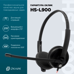 Наушники с микрофоном Оклик HS-L900 черный 1.8м накладные оголовье (1532022)