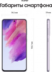 Смартфон Samsung SM-G990E Galaxy S21 FE 256Gb 8Gb лаванда моноблок 3G 4G 2Sim 6.4 1080x2340 Android 12 12Mpix 802.11 a/b/g/n/ac/ax NFC GPS GSM900/180