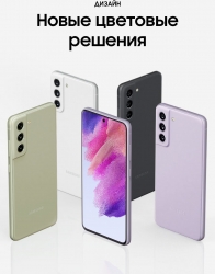 Смартфон Samsung SM-G990E Galaxy S21 FE 256Gb 8Gb серый моноблок 3G 4G 2Sim 6.4 1080x2340 Android 12 12Mpix 802.11 a/b/g/n/ac/ax NFC GPS GSM900/1800 