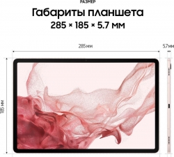 Планшет Samsung Galaxy Tab S8+ SM-X806 Snapdragon 898 2.99 8C RAM8Gb ROM128Gb 12.4 Super AMOLED 2800x1752 3G 4G Android 12 розовое золото 13Mpix 12Mp