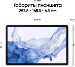 Планшет Samsung Galaxy Tab S8 SM-X706 Snapdragon 898 2.99 8C RAM8Gb ROM128Gb 11 TFT 2560x1600 3G 4G Android 12 серебристый 13Mpix 12Mpix BT GPS WiFi 
