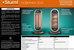 Обогреватель галогеновый Sturm! HH1200 1200Вт черный/бронзовый