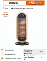 Обогреватель галогеновый Sturm! HH1200 1200Вт черный/бронзовый