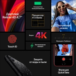 Смартфон Apple A2296 iPhone SE 2020 64Gb 3Gb красный моноблок 3G 4G 1Sim 4.7 750x1334 iOS 13 12Mpix 802.11 a/b/g/n/ac/ax NFC GPS GSM900/1800 GSM1900 