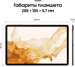 Планшет Samsung Galaxy Tab S8+ SM-X806 Snapdragon 898 2.99 8C RAM8Gb ROM128Gb 12.4 Super AMOLED 2800x1752 3G 4G ДА Android 12 графит 13Mpix 12Mpix BT