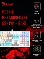 Клавиатура A4Tech Bloody S510R механическая белый USB for gamer LED (S510R USB ICY WHITE/BLMS RED)