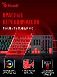 Клавиатура A4Tech Bloody S510R механическая черный USB for gamer LED (S510R USB FIRE BLACK/BLMS RED)
