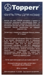 Фильтры для кофе для кофеварок капельного типа Topperr 3046 коричневый 4 (упак.:200шт)