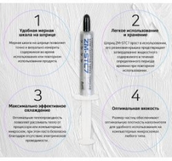 Термопаста Zalman ZM-STC7 шприц 4гр.