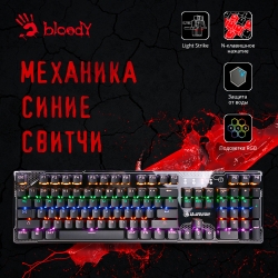 Клавиатура A4 Bloody B810R Battlefield механическая черный